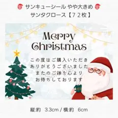 サンキューシール 大きめ