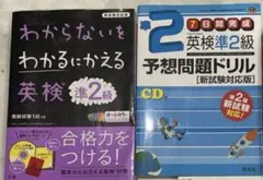 英検準2級予想ドリル、わからないをわかるにかえる英検準二級