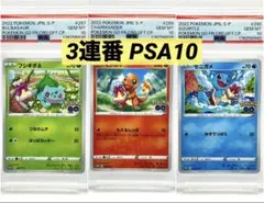 2025年最新】フシギダネ プロモ psa10の人気アイテム - メルカリ