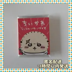 ちいかわ ラッコのパタパタメモ