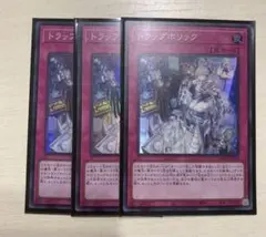 遊戯王　トラップホリック　スーパー　3枚