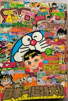 2025年最新】コロコロ 1990の人気アイテム - メルカリ