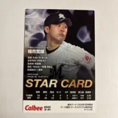 プロ野球チップス　2025 第2弾 種市篤暉 千葉ロッテマリーンズ