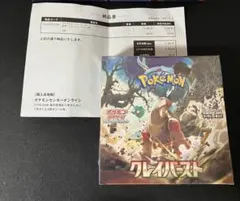 クレイバースト