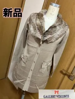 新品未使用　ギャラリービスコンティ　ファー付　カーディガン　ベージュ　サイズ2