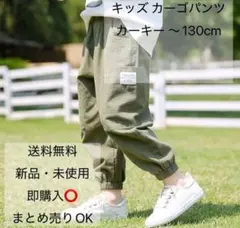 カーゴパンツ　ストリート　ボトムス　子供　男の子　男児　　韓国　カーキー　130
