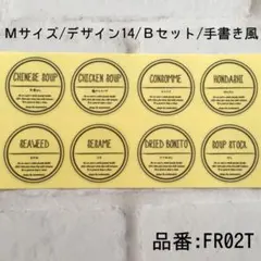 【FR02T】フレッシュロック調味料ラベルMサイズ14手書き風Bセット透明PET