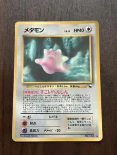 ピ*ト様 メタモン ◇ 拡張シート第2弾(赤版) 旧裏 - メルカリ