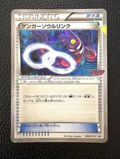 ゲンガーソウルリンク P 「Vジャンプ」11月特大号付録 キラ 055/XY-P