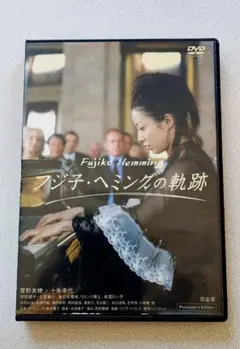 フジ子・ヘミングの軌跡 - メルカリ