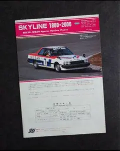 NISMO SILVIA 180SX S13 オプションパーツカタログ - メルカリ