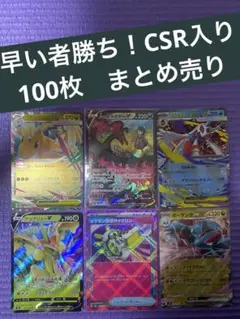 3/2まで出品　ポケカ 引退品 100枚 まとめ売り 早い者勝ち　ポケモンカード