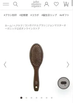 john masters organics コンボパドルブラシ