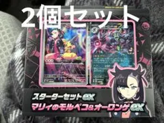 せ*そ様 マリィのモルペコ＆オーロンゲex 2個セット