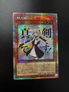 2026年最新】閃刀姫－レイ LPST-JP011 PSEの人気アイテム - メルカリ