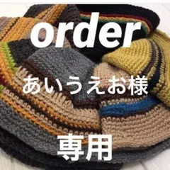 夜な夜なcrochet あいうえお様　オーダー専用　バゲハ　クラッシャーハット