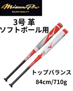 メルカリ祭限定価格Mizuno バット　ミズノ　ソフトボール MIZUNO（ミズノ）限定 ソフトボール用FRP製バット 2号ゴムボール用