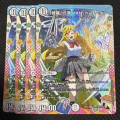 デュエルマスターズ「修羅」の頂 VAN•ベートーベン DCR 4枚 シークレット デュエマ 「修羅」の頂 VAN•ベートーベン DCR 4枚 シークレット - メルカリ