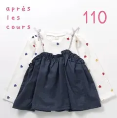 最終値下げ★アプレレクール★ドッキングトップス★新品未使用110㌢