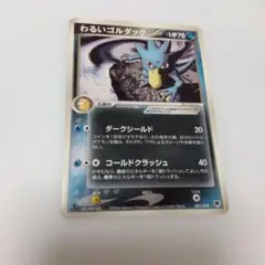 2026年最新】わるいゴルダックの人気アイテム - メルカリ