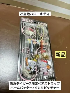 希少 激レア 新品 ご当地 ハローキティ 阪神タイガース バッター ストラップ