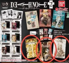 豆ガシャ本「DEATH NOTE」2　10巻・11巻・12巻セット