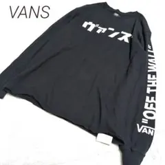 ✨️VANS✨️　ヴァンズ　プリントロゴ　ブラック　長袖カットソー　tシャツ