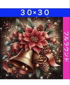 ダイヤモンドアートキットN-1278ポインセチア ビーズ アート ハンドメイド