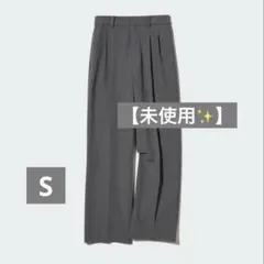【未使用✨】ユニクロ タックワイドパンツ（ツータック） 標準丈　Sグレー