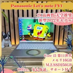 2K液晶 新型2022年発売‼️Let’s note FV1☘16GB☘ノートPC