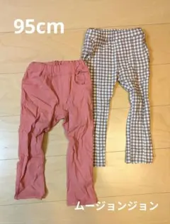 チェック柄とピンクのパンツ2枚セット　95cm　ムージョンジョン