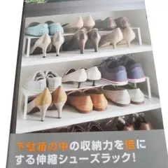 山崎実業 伸縮シューズラック ホワイト frame 未使用