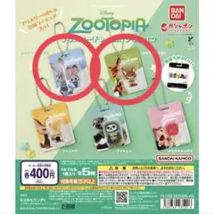 ズートピア ブリスターチャームコレクション 全2種