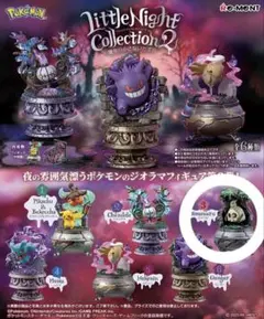 リトルナイトコレクション2 03 ヨマワル リーメント