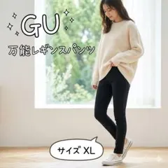 GU ブラックカジュアルパンツ 70cmウエストゴム 67cm股下　XLサイズ