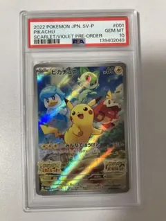 PSA10】ポケモンカード ピカチュウ 001/SV-P プロモ スカバイ - メルカリ