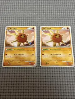 ポケカ ソルロック キラ 2枚セット L3 049/080 ☆ 頂上大激突 - メルカリ