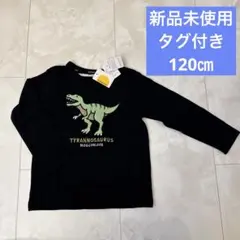 新品未使用　タグ付き　ムージョンジョン　長袖　カットソー　120㎝　恐竜