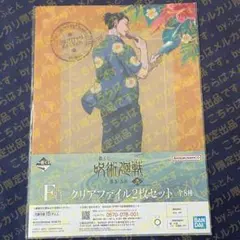 呪術廻戦【夏油傑】クリアファイル２枚セット②