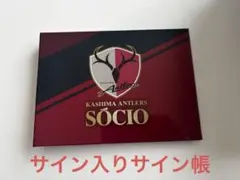 鹿島アントラーズ SOCIO サイン入りサイン帳