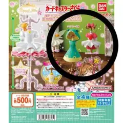 カードキャプターさくら　capsule トルソー第5弾　２個セット