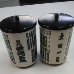 大相撲蓋付き湯飲み2個