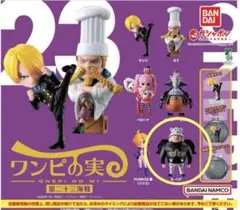 ワンピの実　第二十三海戦　S-ベア