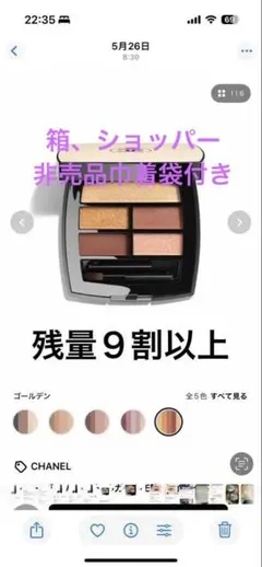 ♡*す様 CHANEL レベージュ パレット ルガール ゴールデン 5色