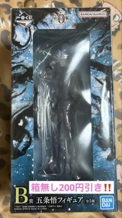 一番くじ 劇場版 呪術廻戦 0 -1224- B賞 五条悟フィギュア
