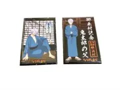 【新品未開封】ゲゲゲの謎 ゲゲ郎 マグネット2種セット 映画村 妖怪村 ゲ謎