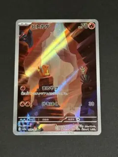 ヒトカゲ AR SV2a ポケモンカード151 168/165 - メルカリ
