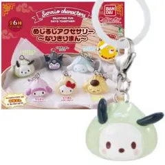 【新品未開封】サンリオ めじるしアクセサリー ～なりきりまん～ ポチャッコ
