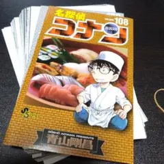 名探偵コナン[裁断済/裁断済み/自炊] 108巻　青山 剛昌