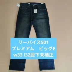 2026年最新】levis 501 bigeの人気アイテム - メルカリ
